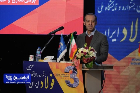 اختتامیه جشنواره فولاد