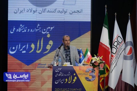 اختتامیه جشنواره فولاد