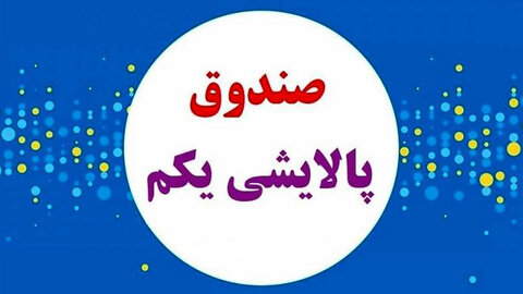 تقسیم سود ۶۰۰ تومانی پالایشی یکم در مجمع