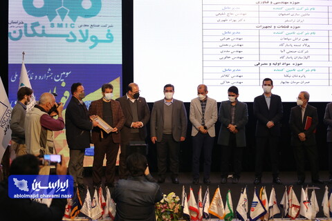 تجلیل از همکاران برتر شرکت‌های زنجیره آهن و فولاد