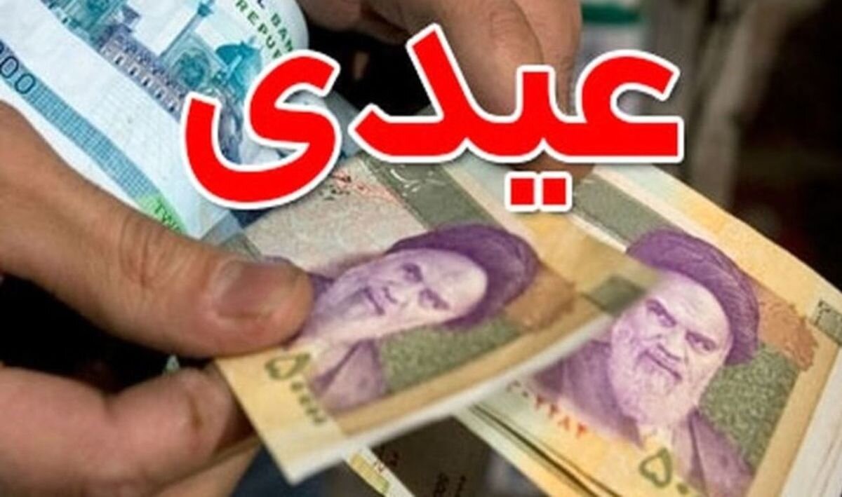 عیدی ۱۴۰۲ کارکنان اعلام شد