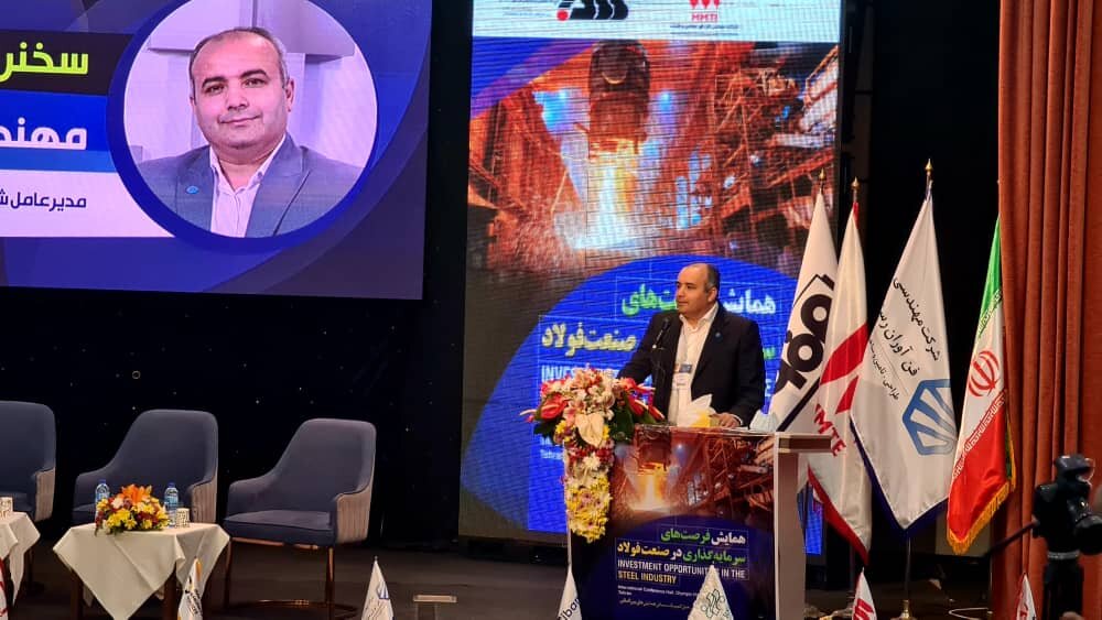 همایش فرصت‌های سرمایه گذاری در صنعت فولاد آغاز شد 