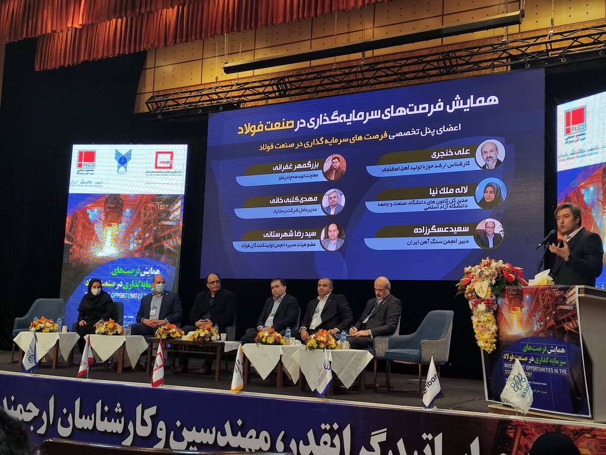پنل تخصصی فرصت‌های سرمایه گذاری در صنعت فولاد 