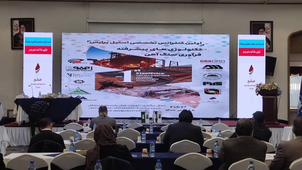 اولین کنفرانس تخصصی «استیل پرایس» آغاز شد
