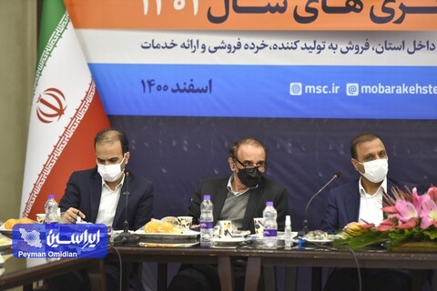 نشست هم‌اندیشی فولاد مبارکه با مراکز خدماتی و تبیین اهداف و استراتژی‌های ۱۴۰۱