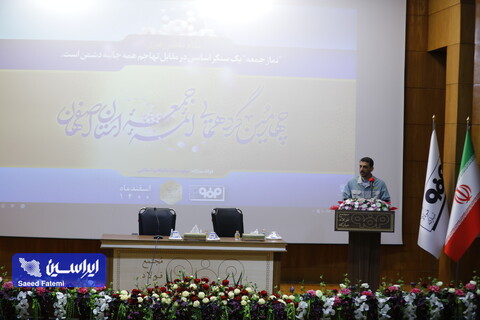 چهارمین گردهمایی ائمه جمعه استان اصفهان به میزبانی شرکت فولاد مبارکه