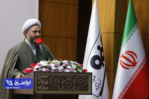 چهارمین گردهمایی ائمه جمعه استان اصفهان به میزبانی شرکت فولاد مبارکه