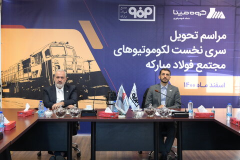 مپنا اولین سری لوکومتیوهای فولاد مبارکه را تحویل می‌دهد