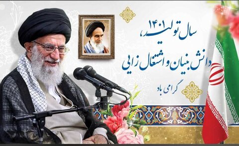 شعار سال ۱۴۰۱ چگونه محقق می‌شود؟