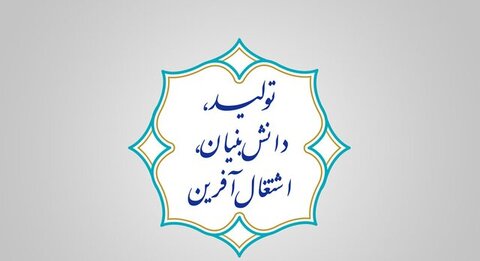 بیانیه گام دوم انقلاب؛ مبین شعار «تولید؛ دانش‌بنیان، اشتغال‌آفرین»