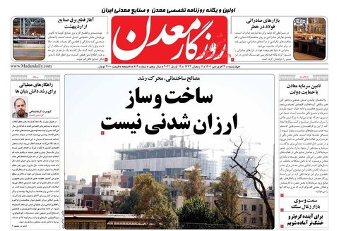 صفحه نخست روزنامه‌های اقتصادی چهارشنبه ۲۴ فروردین ۱۴۰۱