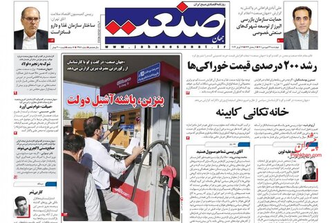 صفحه نخست روزنامه‌های اقتصادی چهارشنبه ۲۴ فروردین ۱۴۰۱