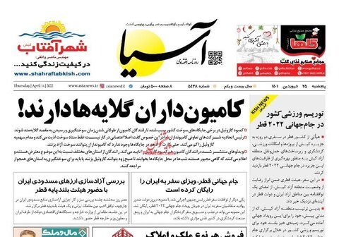 صفحه نخست روزنامه‌های اقتصادی پنج‌شنبه ۲۵ فروردین ۱۴۰۱