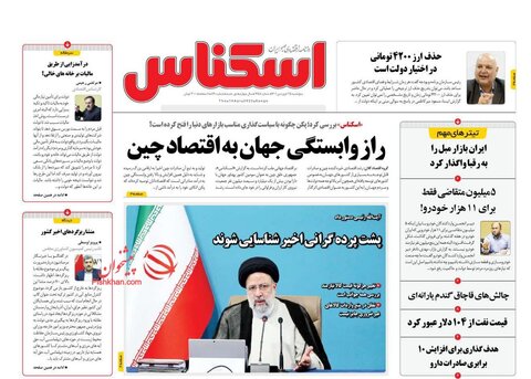 صفحه نخست روزنامه‌های اقتصادی پنج‌شنبه ۲۵ فروردین ۱۴۰۱