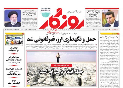 صفحه نخست روزنامه‌های اقتصادی پنج‌شنبه ۲۵ فروردین ۱۴۰۱