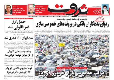 صفحه نخست روزنامه‌های اقتصادی پنج‌شنبه ۲۵ فروردین ۱۴۰۱