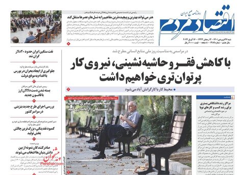 صفحه نخست روزنامه‌های اقتصادی شنبه ۲۷ فروردین ۱۴۰۱