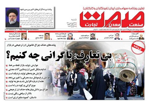 صفحه نخست روزنامه‌های اقتصادی شنبه ۲۷ فروردین ۱۴۰۱