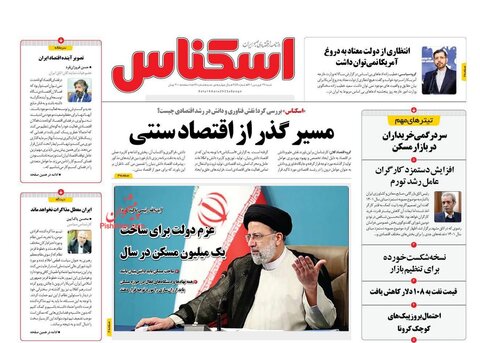 صفحه نخست روزنامه‌های اقتصادی شنبه ۲۷ فروردین ۱۴۰۱