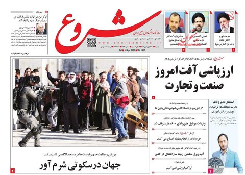 صفحه نخست روزنامه‌های اقتصادی شنبه ۲۷ فروردین ۱۴۰۱