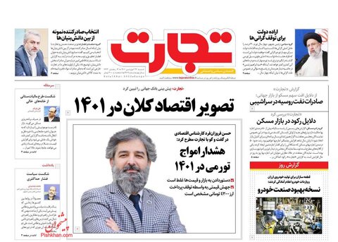صفحه نخست روزنامه‌های اقتصادی شنبه ۲۷ فروردین ۱۴۰۱