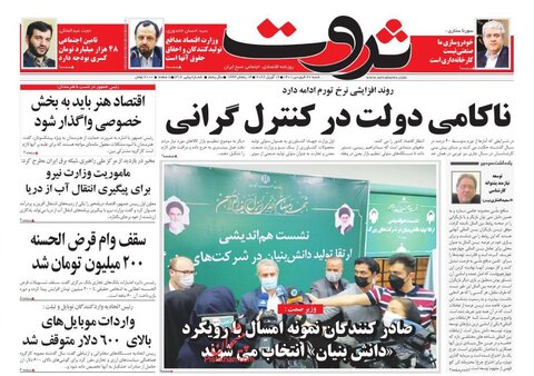 صفحه نخست روزنامه‌های اقتصادی شنبه ۲۷ فروردین ۱۴۰۱