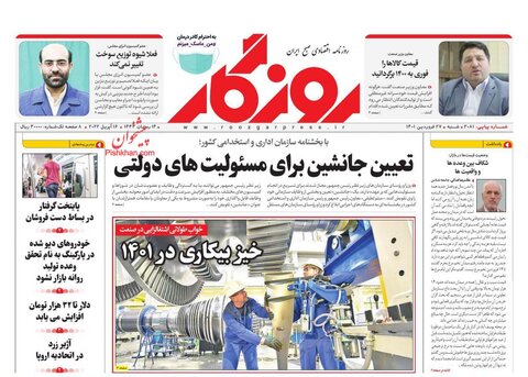 صفحه نخست روزنامه‌های اقتصادی شنبه ۲۷ فروردین ۱۴۰۱