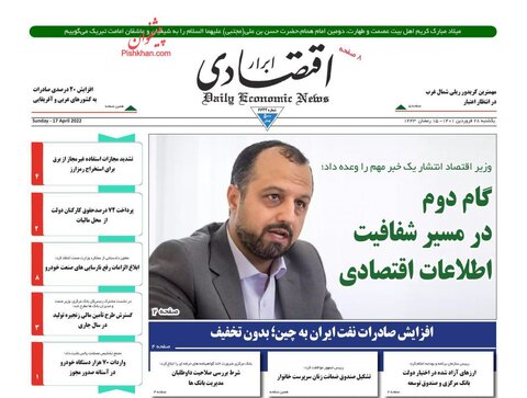 صفحه نخست روزنامه‌های اقتصادی یکشنبه ۲۸ فروردین ۱۴۰۱