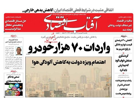 صفحه نخست روزنامه‌های اقتصادی یکشنبه ۲۸ فروردین ۱۴۰۱