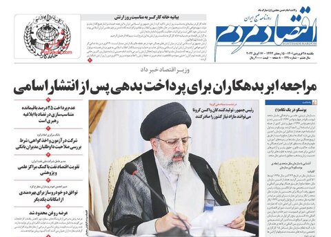 صفحه نخست روزنامه‌های اقتصادی یکشنبه ۲۸ فروردین ۱۴۰۱