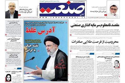 صفحه نخست روزنامه‌های اقتصادی یکشنبه ۲۸ فروردین ۱۴۰۱