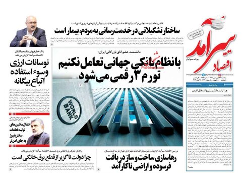 صفحه نخست روزنامه‌های اقتصادی یکشنبه ۲۸ فروردین ۱۴۰۱