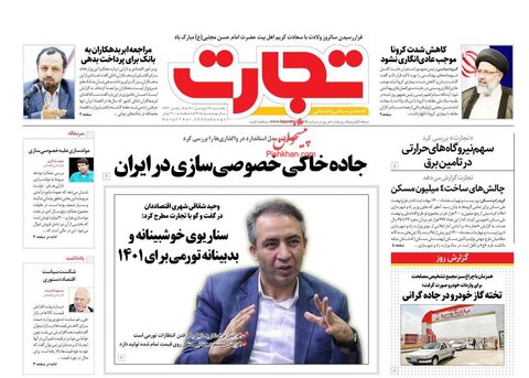 صفحه نخست روزنامه‌های اقتصادی یکشنبه ۲۸ فروردین ۱۴۰۱