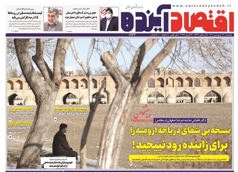 صفحه نخست روزنامه‌های اقتصادی یکشنبه ۲۸ فروردین ۱۴۰۱