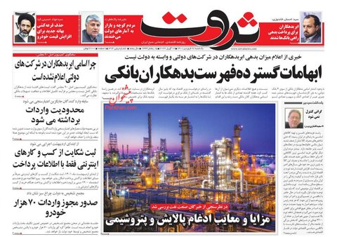 صفحه نخست روزنامه‌های اقتصادی یکشنبه ۲۸ فروردین ۱۴۰۱