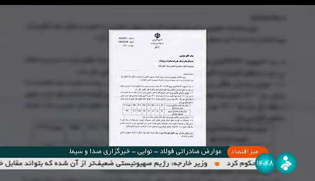 گزارش برنامه میز اقتصاد درباره اعمال عوارض صادراتی پلکانی بر زنجیره فولاد