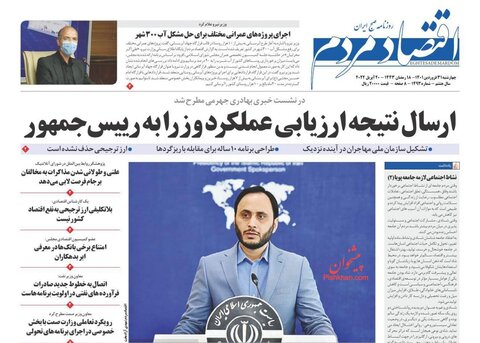 صفحه نخست روزنامه‌های اقتصادی چهارشنبه ۳۱ فروردین ۱۴۰۱