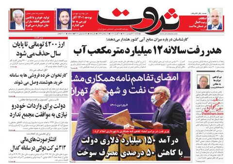 صفحه نخست روزنامه‌های اقتصادی چهارشنبه ۳۱ فروردین ۱۴۰۱