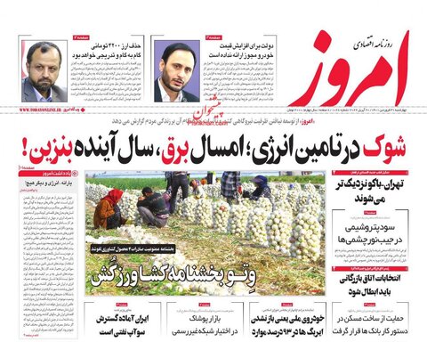 صفحه نخست روزنامه‌های اقتصادی چهارشنبه ۳۱ فروردین ۱۴۰۱