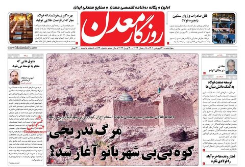 صفحه نخست روزنامه‌های اقتصادی چهارشنبه ۳۱ فروردین ۱۴۰۱