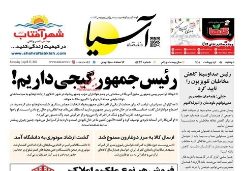 دوشنبه ۵ ارديبهشت