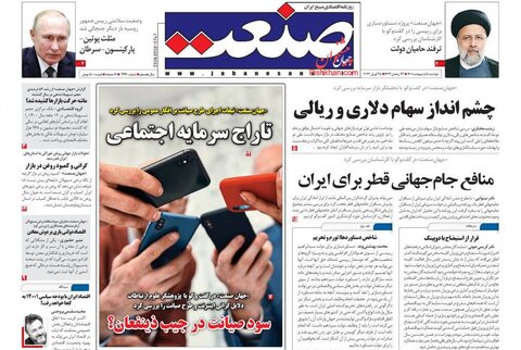 صفحه نخست روزنامه‌های اقتصادی دوشنبه ۵ اردیبهشت ۱۴۰۱