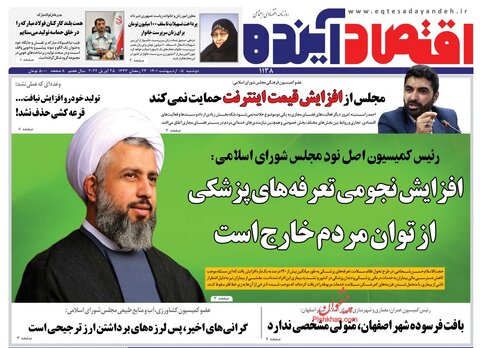 دوشنبه ۵ ارديبهشت