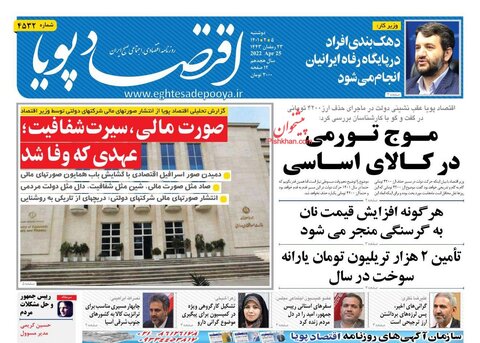 دوشنبه ۵ ارديبهشت