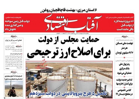 یکشنبه‌ ۱۸ ارديبهشت