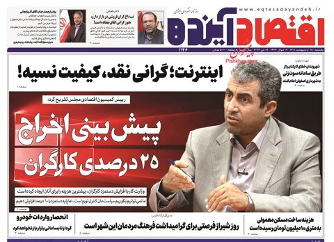 یکشنبه‌ ۱۸ ارديبهشت