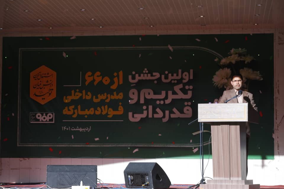 توسعه سرمایه‌های ارزشمند انسانی فولاد مبارکه با مشارکت مدرسان داخلی این شرکت محقق می‌شود