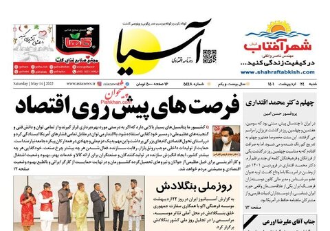 صفحه نخست روزنامه‌های اقتصادی شنبه ۲۴ اردیبهشت ۱۴۰۱