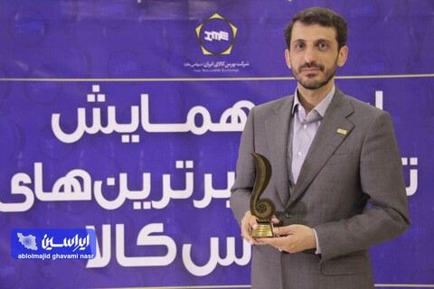 اولین همایش تجلیل از برترین‌های بورس کالا