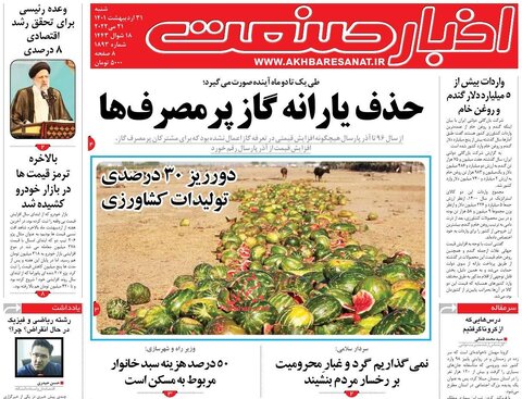 شنبه ۳۱ ارديبهشت